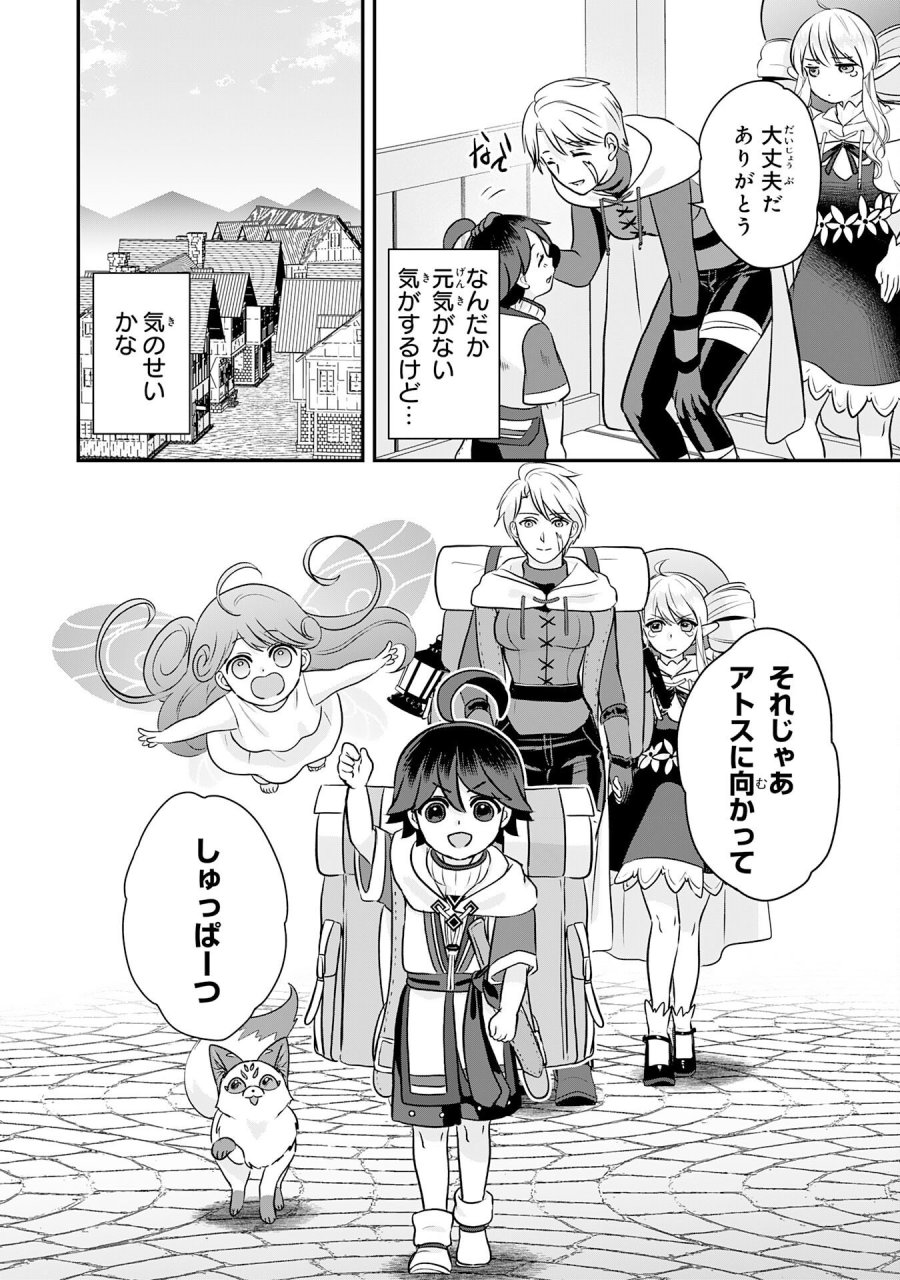 山奥育ちの俺のゆるり異世界生活～もふもふと最強たちに可愛がられて、二度目の人生満喫中～ 第22話 - Page 32