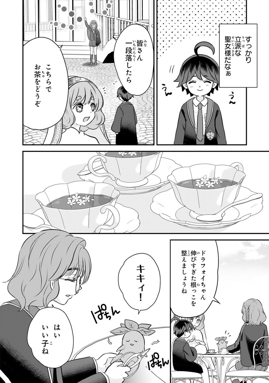 山奥育ちの俺のゆるり異世界生活～もふもふと最強たちに可愛がられて、二度目の人生満喫中～ 第22話 - Page 4