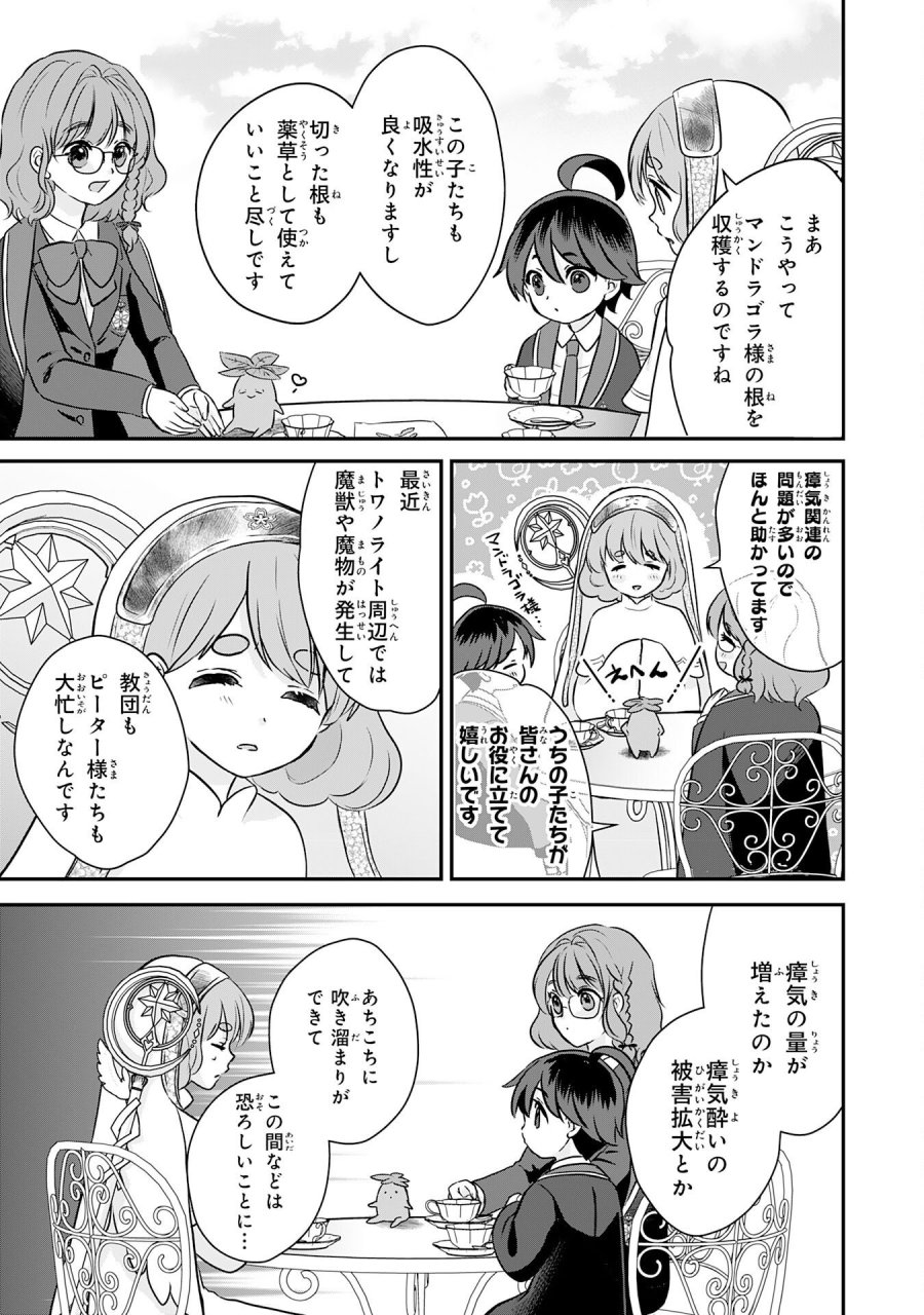 山奥育ちの俺のゆるり異世界生活～もふもふと最強たちに可愛がられて、二度目の人生満喫中～ 第22話 - Page 5