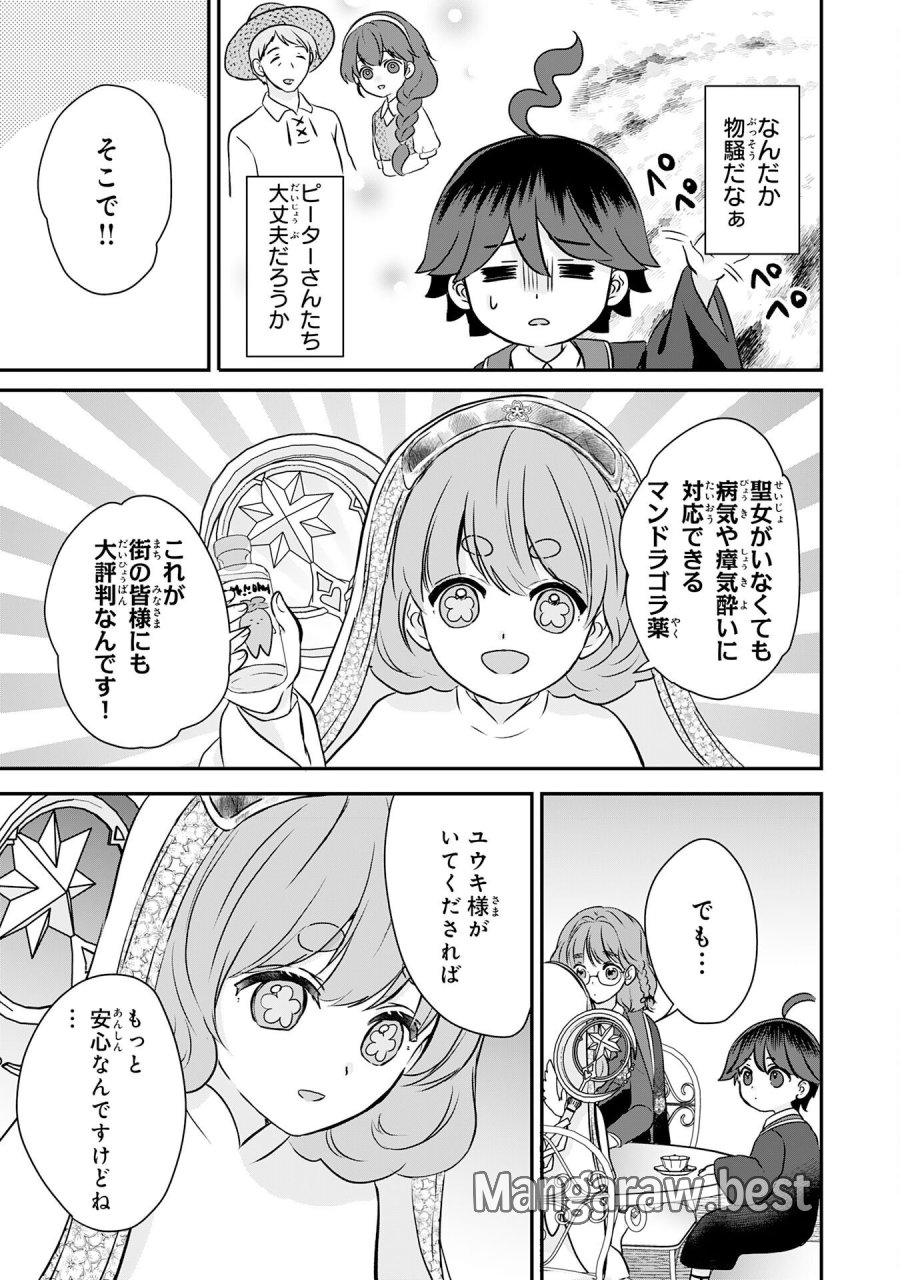 山奥育ちの俺のゆるり異世界生活～もふもふと最強たちに可愛がられて、二度目の人生満喫中～ 第22話 - Page 7