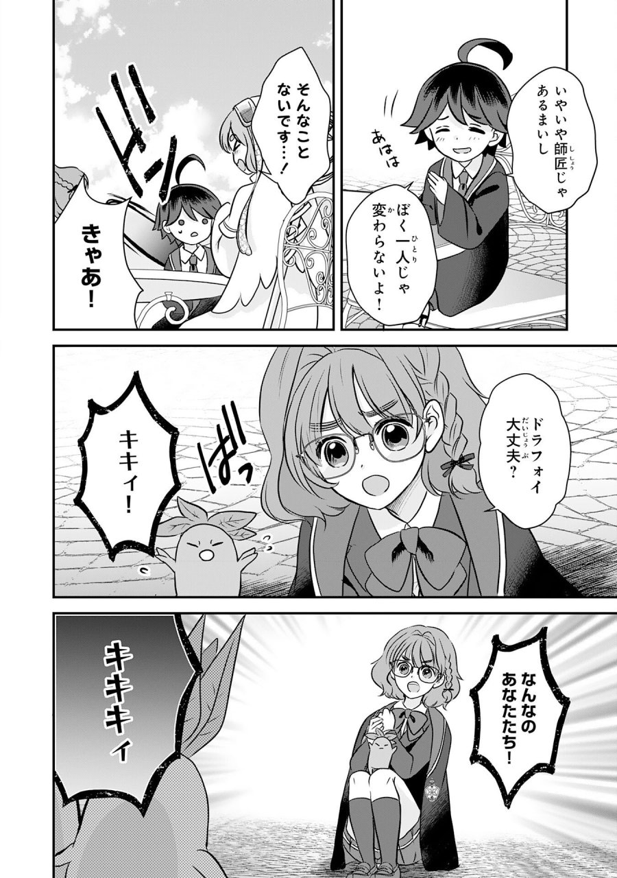 山奥育ちの俺のゆるり異世界生活～もふもふと最強たちに可愛がられて、二度目の人生満喫中～ 第22話 - Page 8