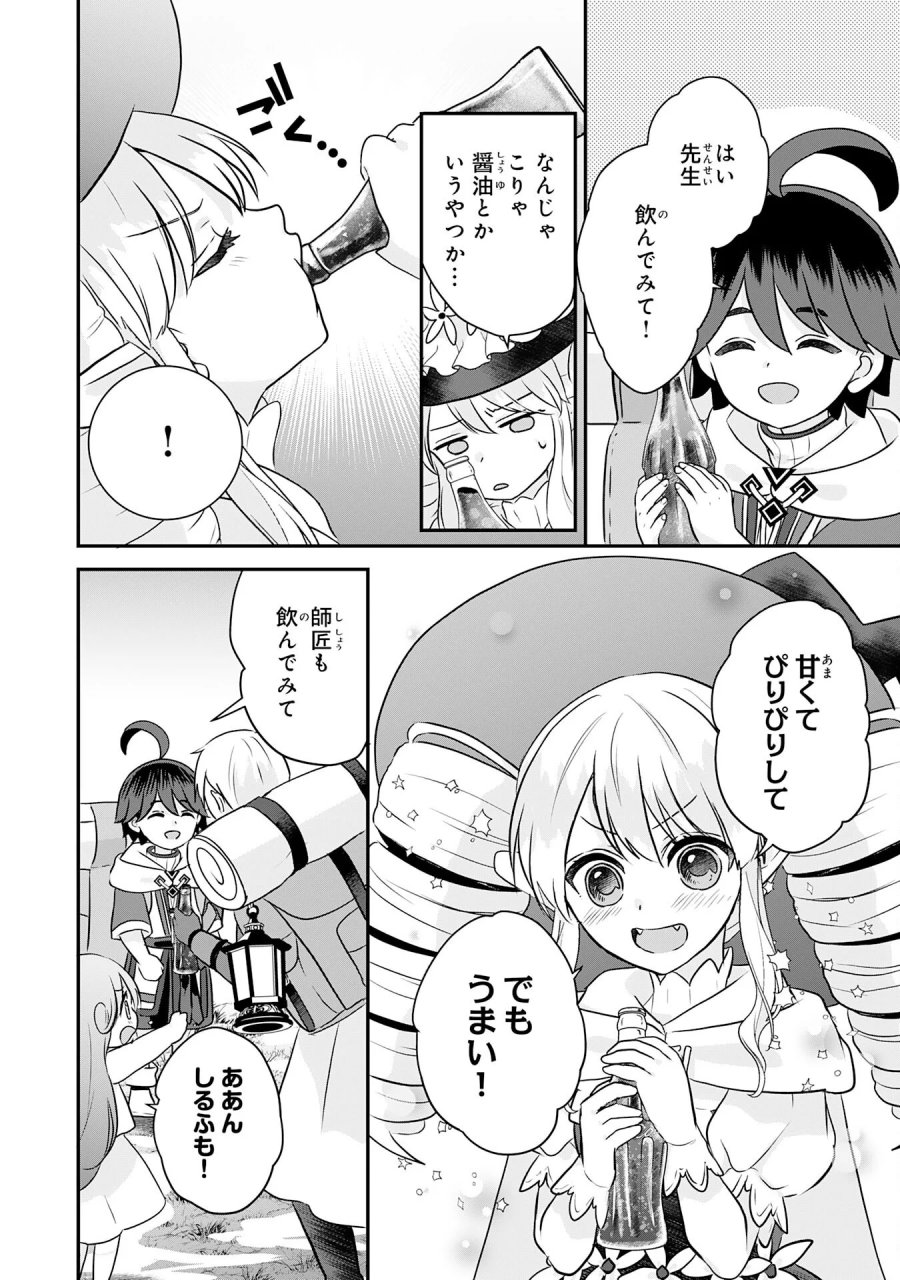 山奥育ちの俺のゆるり異世界生活～もふもふと最強たちに可愛がられて、二度目の人生満喫中～ 第23話 - Page 10