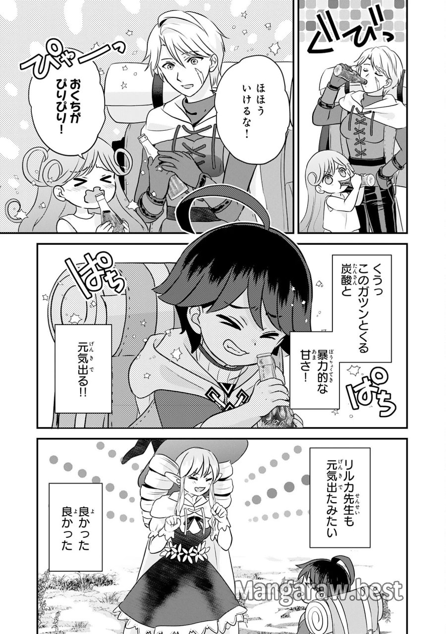 山奥育ちの俺のゆるり異世界生活～もふもふと最強たちに可愛がられて、二度目の人生満喫中～ 第23話 - Page 11