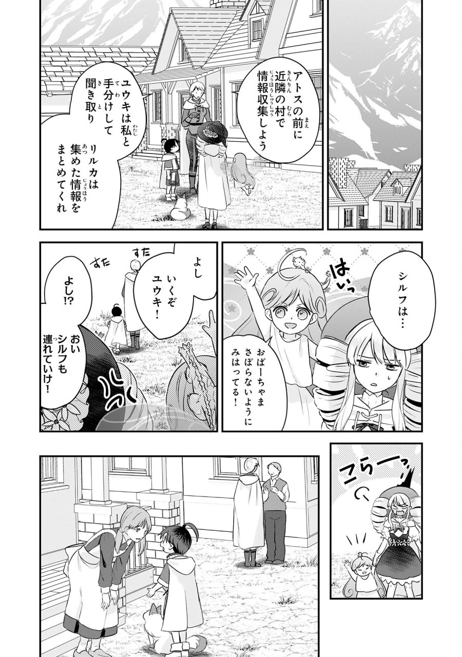 山奥育ちの俺のゆるり異世界生活～もふもふと最強たちに可愛がられて、二度目の人生満喫中～ 第23話 - Page 12