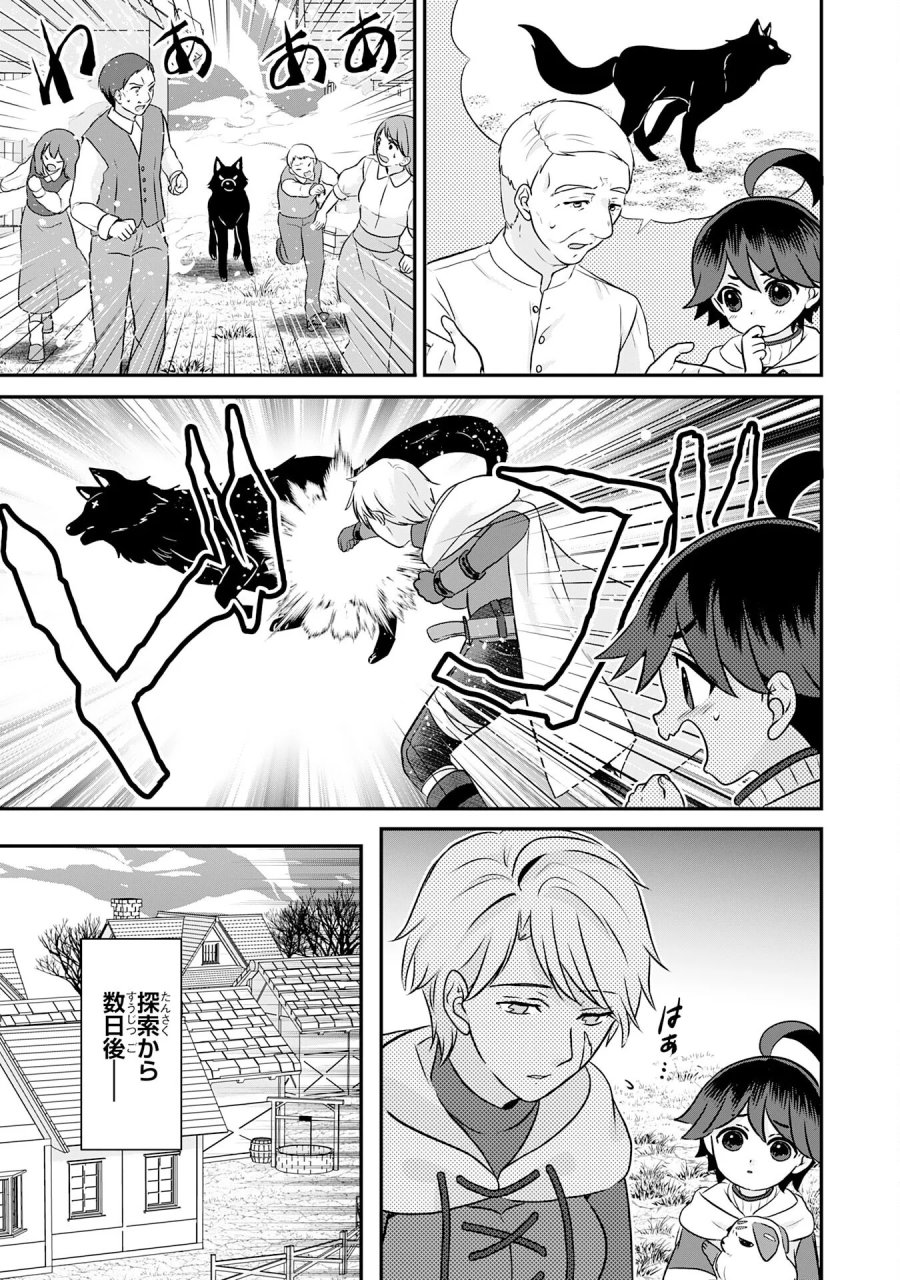 山奥育ちの俺のゆるり異世界生活～もふもふと最強たちに可愛がられて、二度目の人生満喫中～ 第23話 - Page 13
