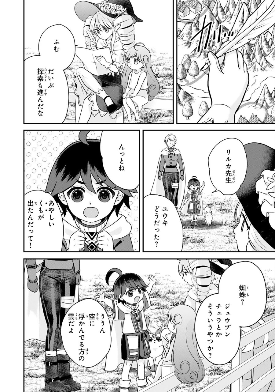 山奥育ちの俺のゆるり異世界生活～もふもふと最強たちに可愛がられて、二度目の人生満喫中～ 第23話 - Page 14