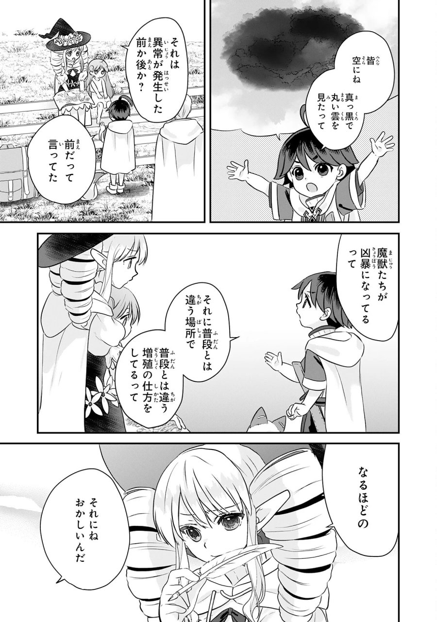 山奥育ちの俺のゆるり異世界生活～もふもふと最強たちに可愛がられて、二度目の人生満喫中～ 第23話 - Page 15