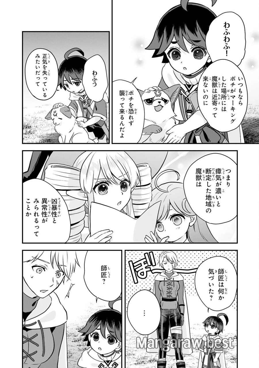 山奥育ちの俺のゆるり異世界生活～もふもふと最強たちに可愛がられて、二度目の人生満喫中～ 第23話 - Page 16