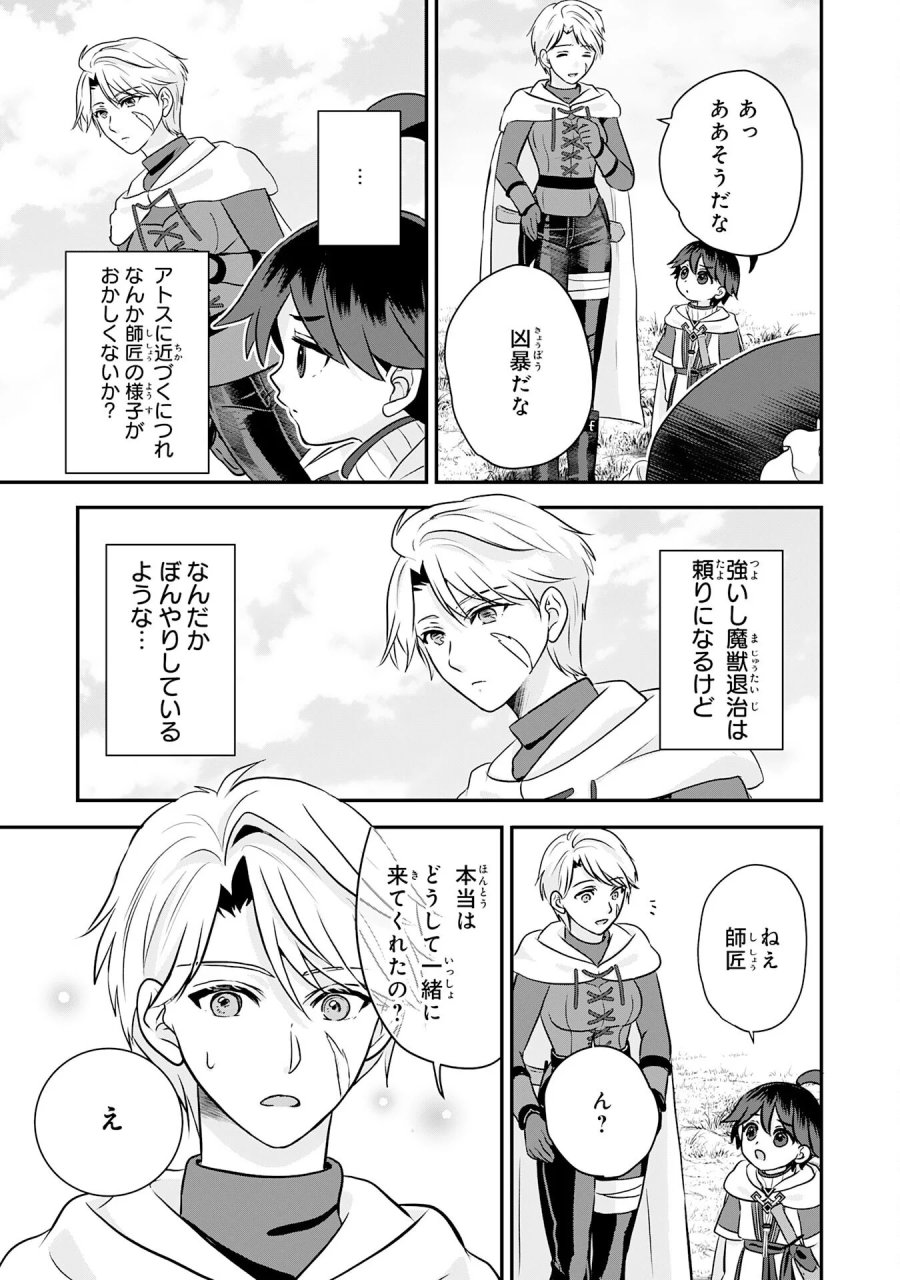 山奥育ちの俺のゆるり異世界生活～もふもふと最強たちに可愛がられて、二度目の人生満喫中～ 第23話 - Page 17