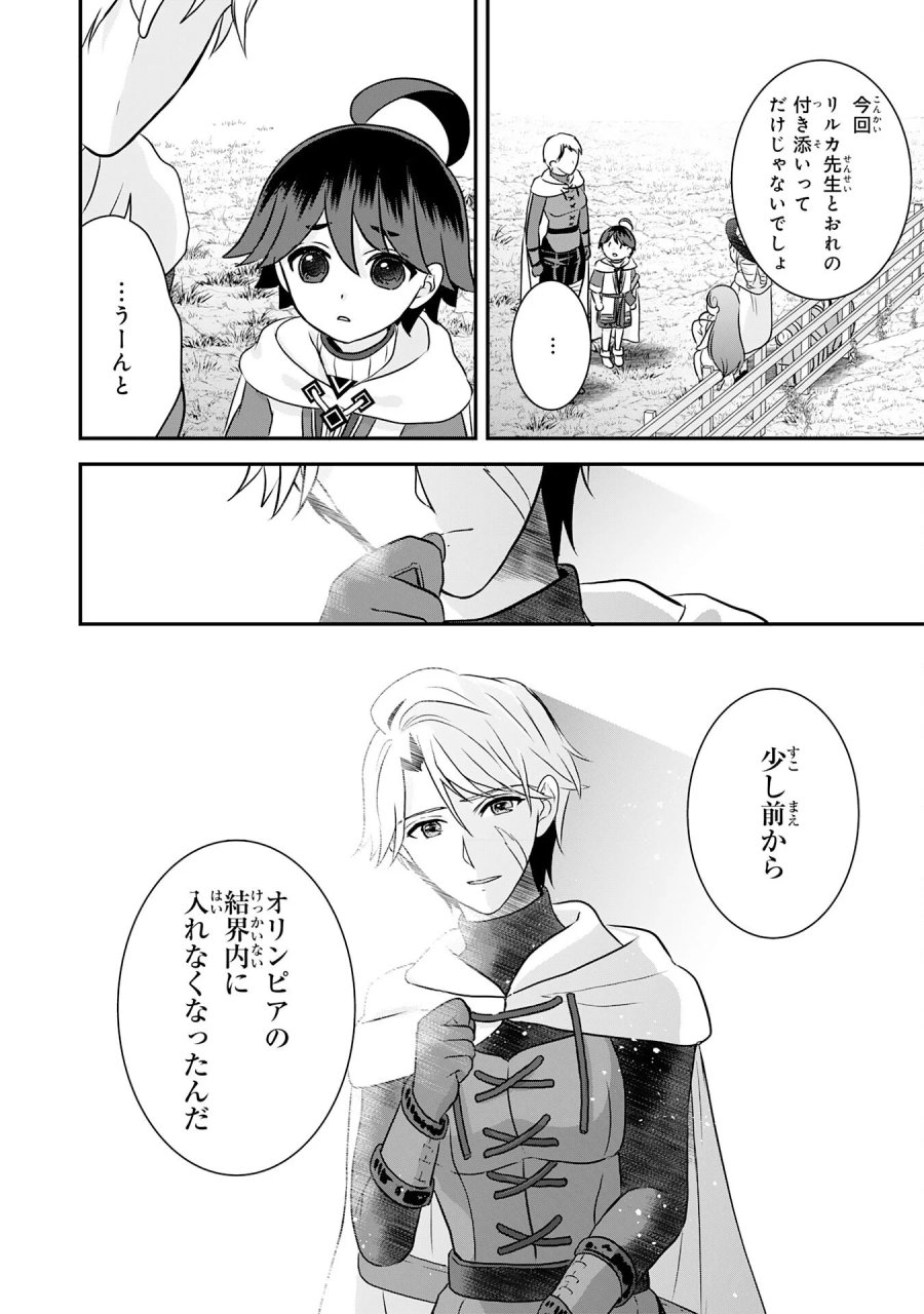 山奥育ちの俺のゆるり異世界生活～もふもふと最強たちに可愛がられて、二度目の人生満喫中～ 第23話 - Page 18