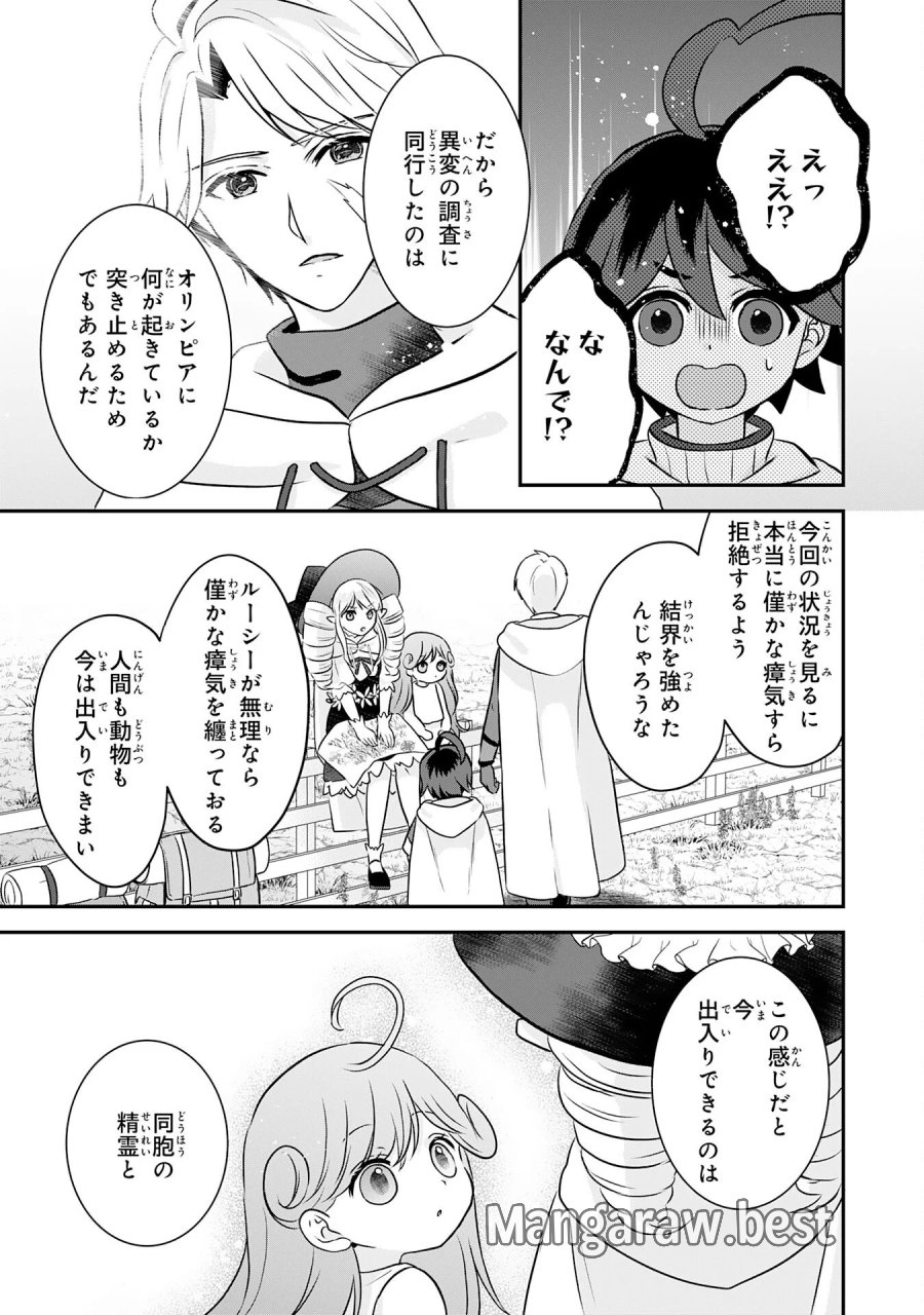 山奥育ちの俺のゆるり異世界生活～もふもふと最強たちに可愛がられて、二度目の人生満喫中～ 第23話 - Page 19