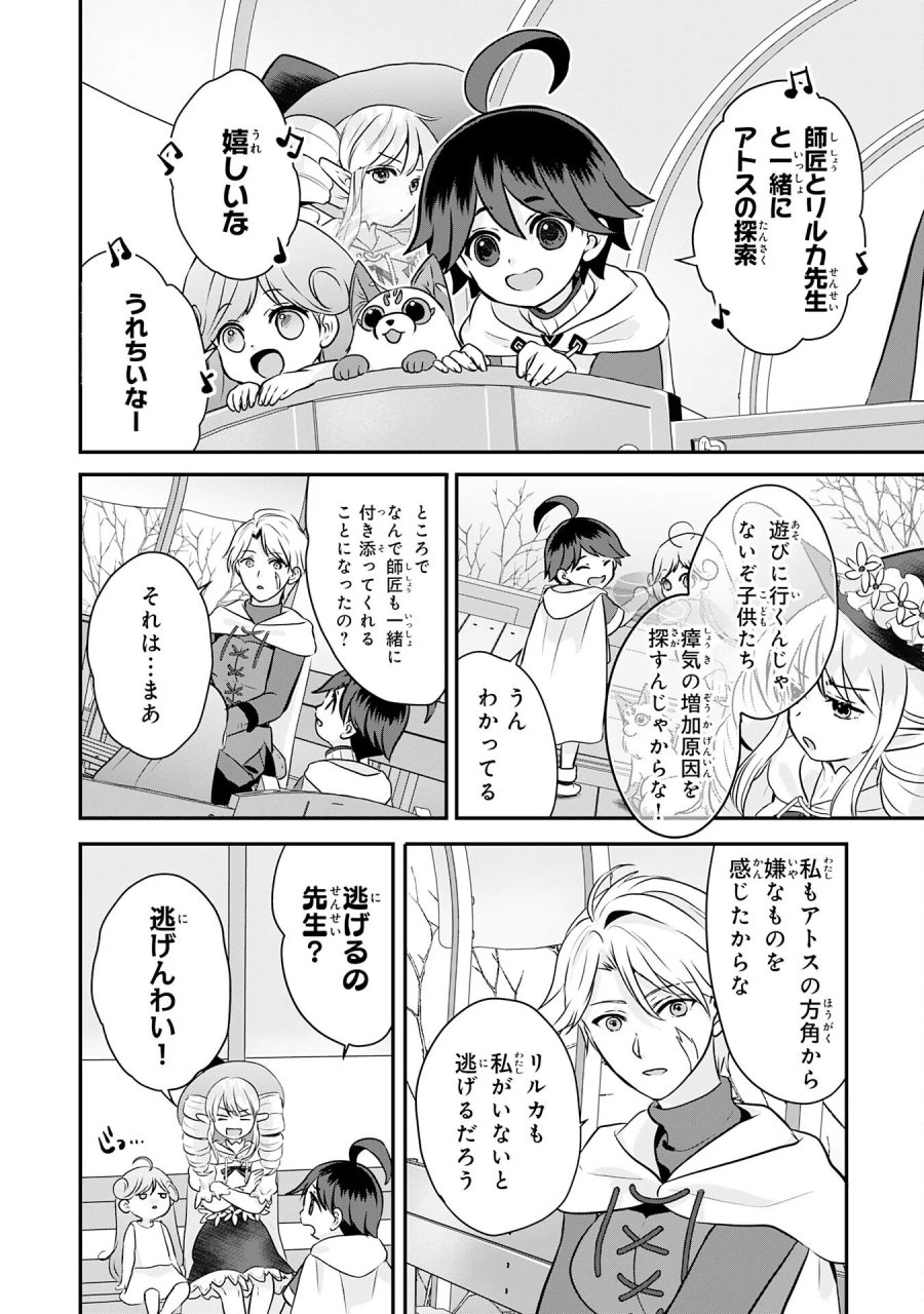 山奥育ちの俺のゆるり異世界生活～もふもふと最強たちに可愛がられて、二度目の人生満喫中～ 第23話 - Page 2