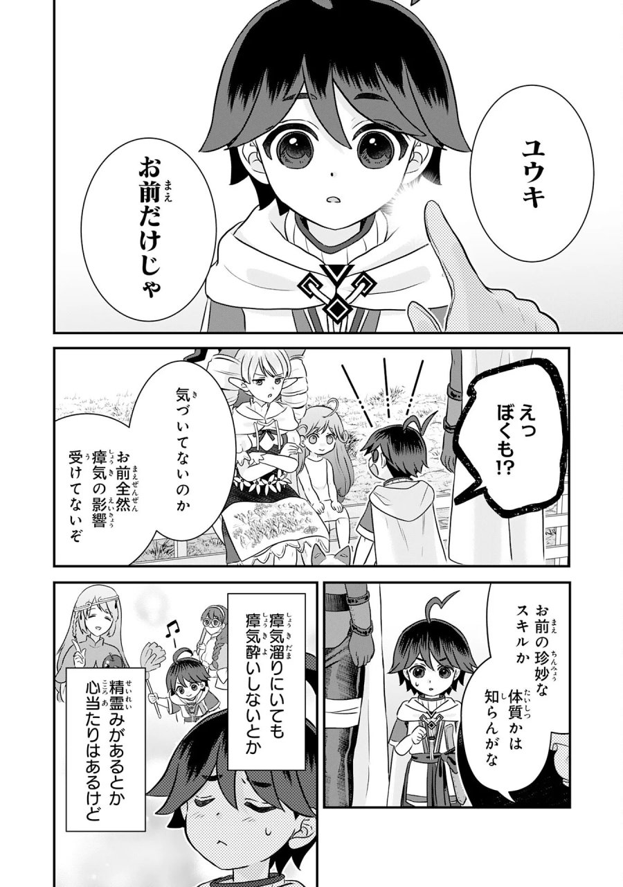 山奥育ちの俺のゆるり異世界生活～もふもふと最強たちに可愛がられて、二度目の人生満喫中～ 第23話 - Page 20