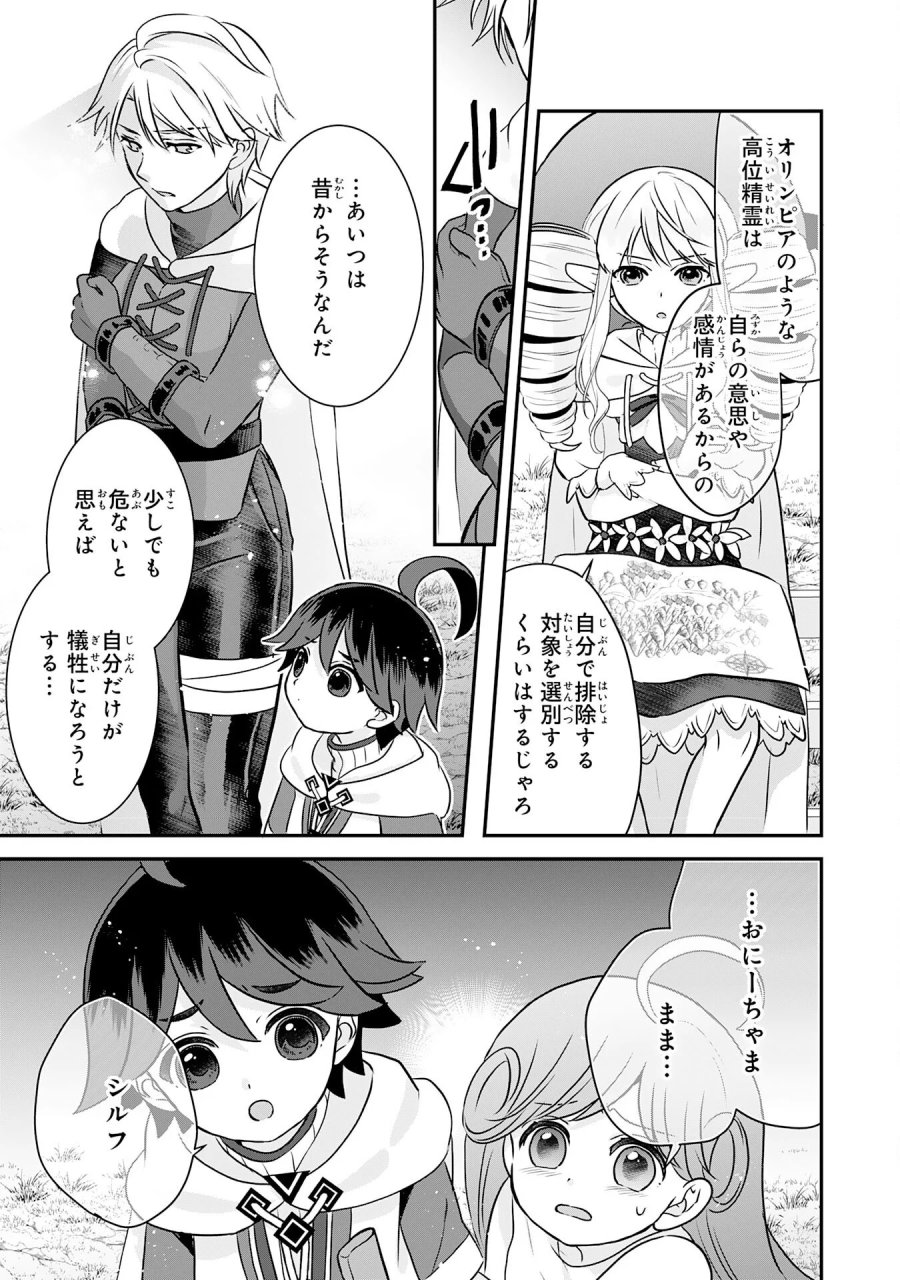 山奥育ちの俺のゆるり異世界生活～もふもふと最強たちに可愛がられて、二度目の人生満喫中～ 第23話 - Page 21