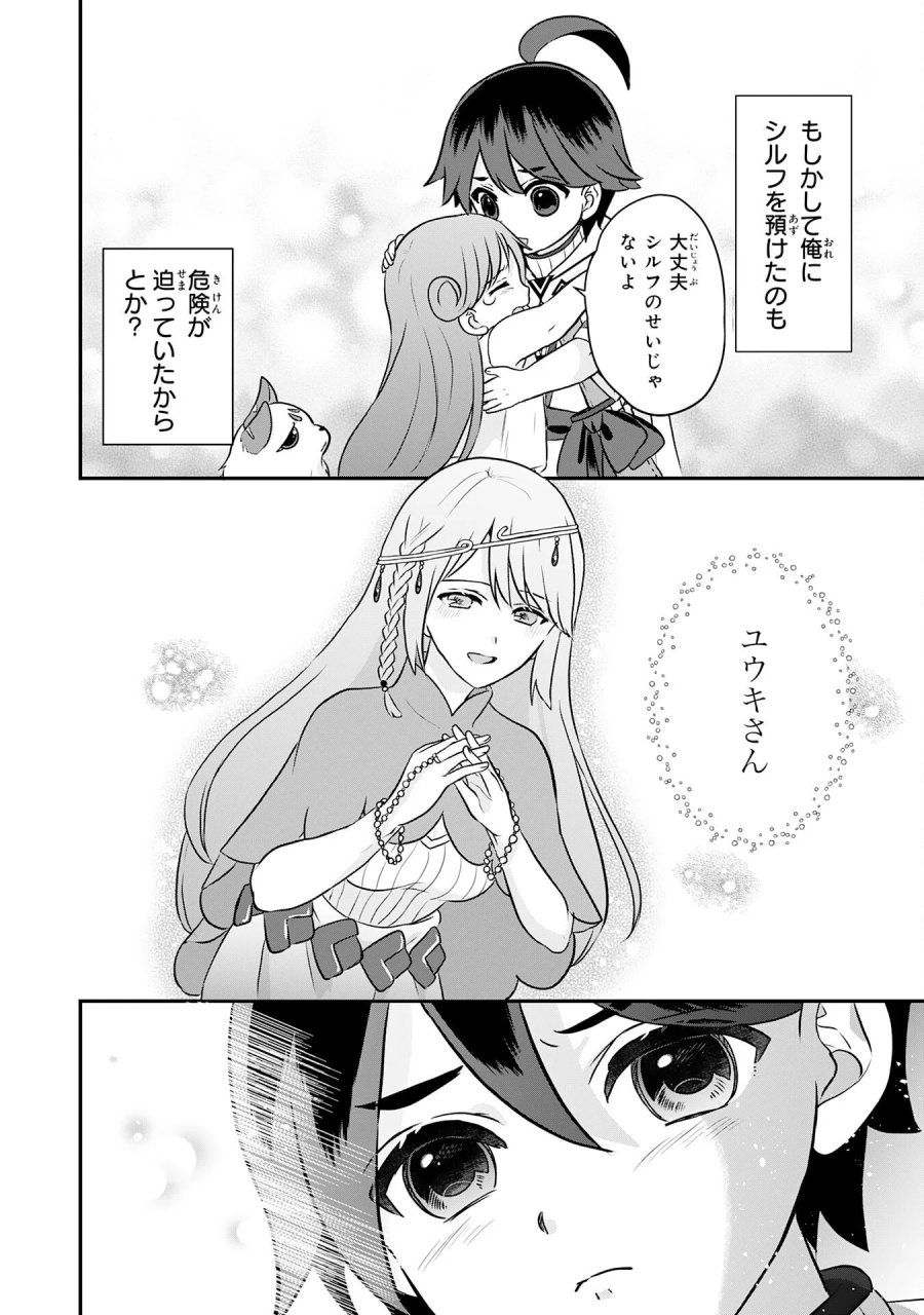 山奥育ちの俺のゆるり異世界生活～もふもふと最強たちに可愛がられて、二度目の人生満喫中～ 第23話 - Page 22