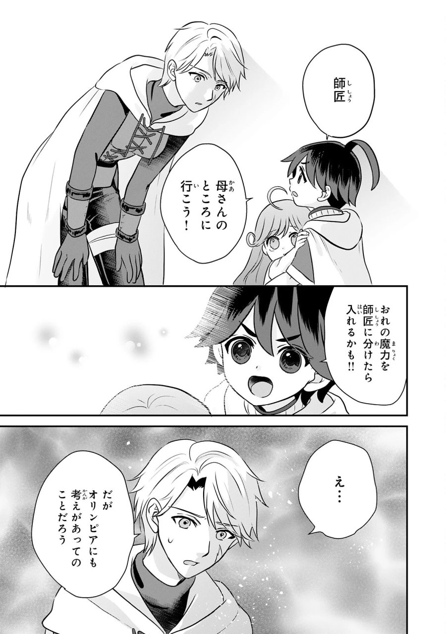 山奥育ちの俺のゆるり異世界生活～もふもふと最強たちに可愛がられて、二度目の人生満喫中～ 第23話 - Page 23