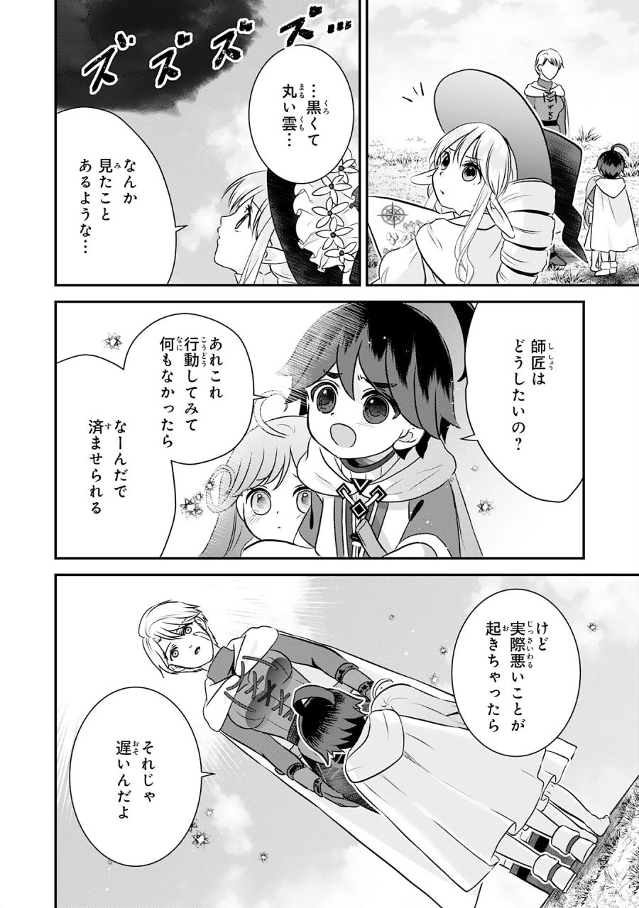 山奥育ちの俺のゆるり異世界生活～もふもふと最強たちに可愛がられて、二度目の人生満喫中～ 第23話 - Page 24