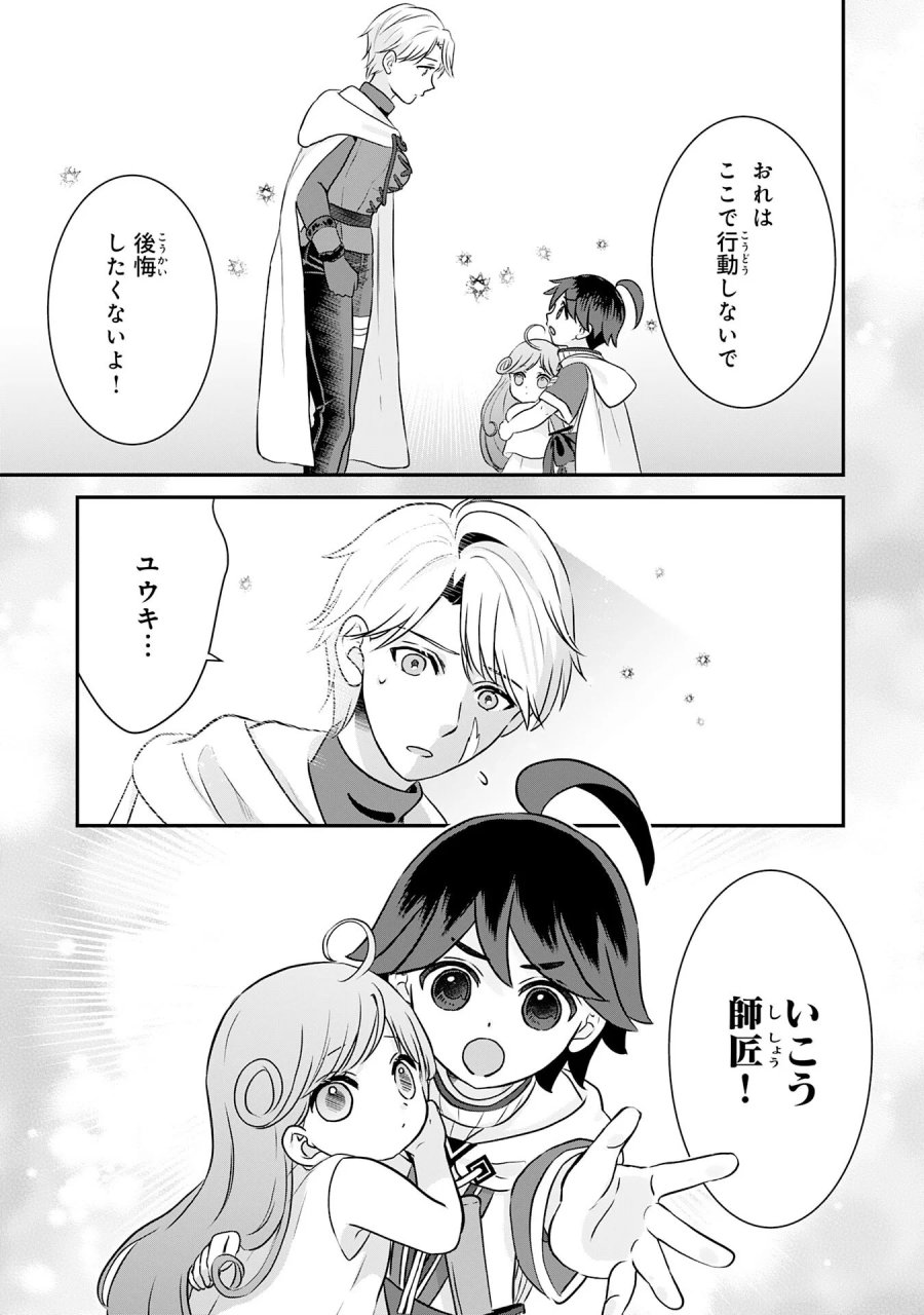 山奥育ちの俺のゆるり異世界生活～もふもふと最強たちに可愛がられて、二度目の人生満喫中～ 第23話 - Page 25