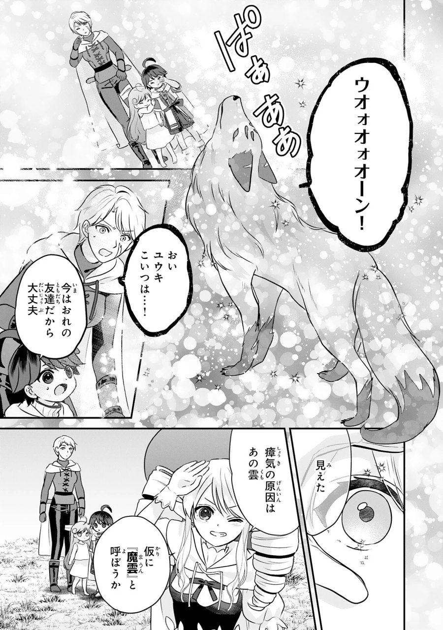 山奥育ちの俺のゆるり異世界生活～もふもふと最強たちに可愛がられて、二度目の人生満喫中～ 第23話 - Page 27