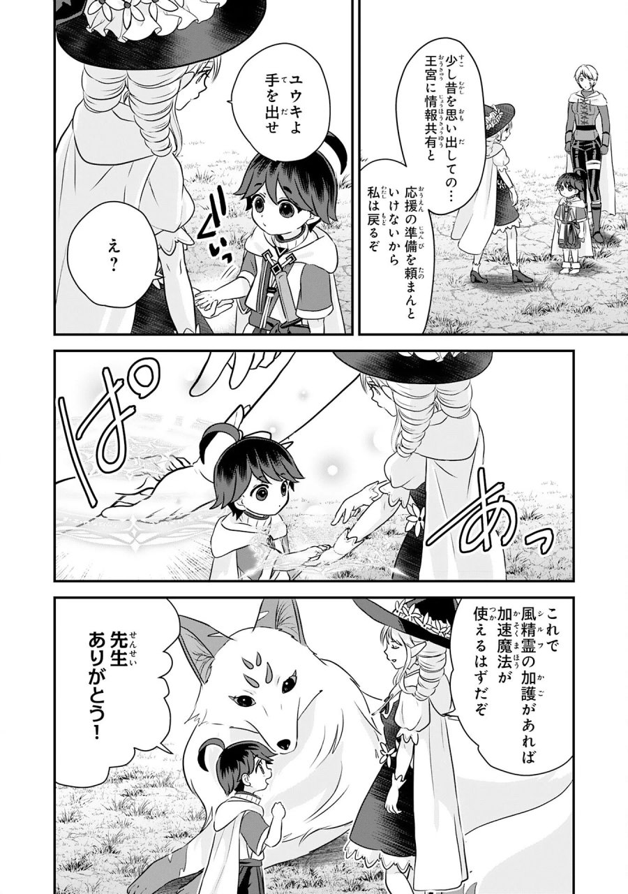 山奥育ちの俺のゆるり異世界生活～もふもふと最強たちに可愛がられて、二度目の人生満喫中～ 第23話 - Page 28