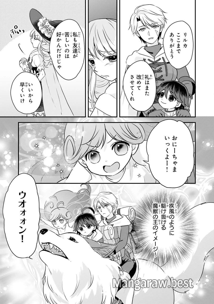 山奥育ちの俺のゆるり異世界生活～もふもふと最強たちに可愛がられて、二度目の人生満喫中～ 第23話 - Page 29