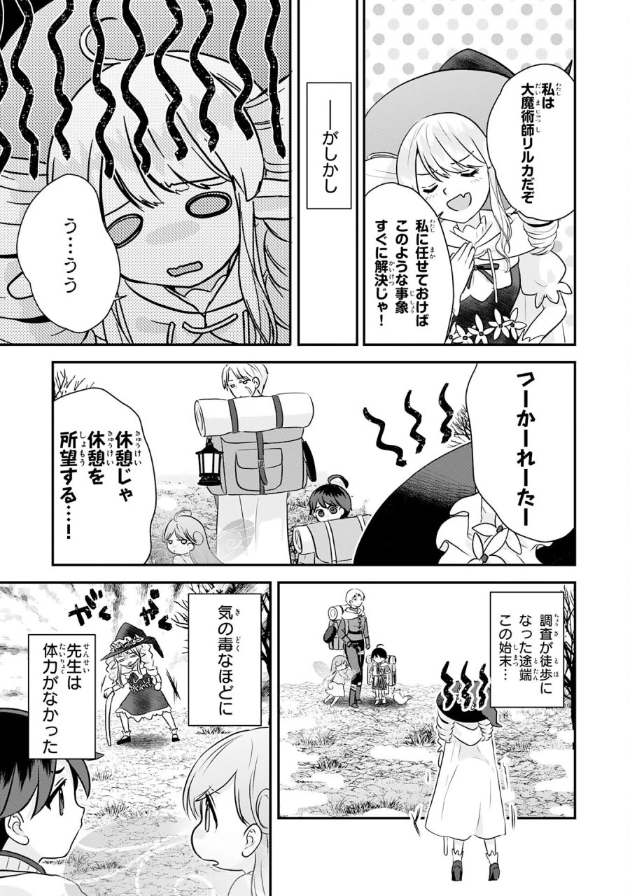 山奥育ちの俺のゆるり異世界生活～もふもふと最強たちに可愛がられて、二度目の人生満喫中～ 第23話 - Page 3