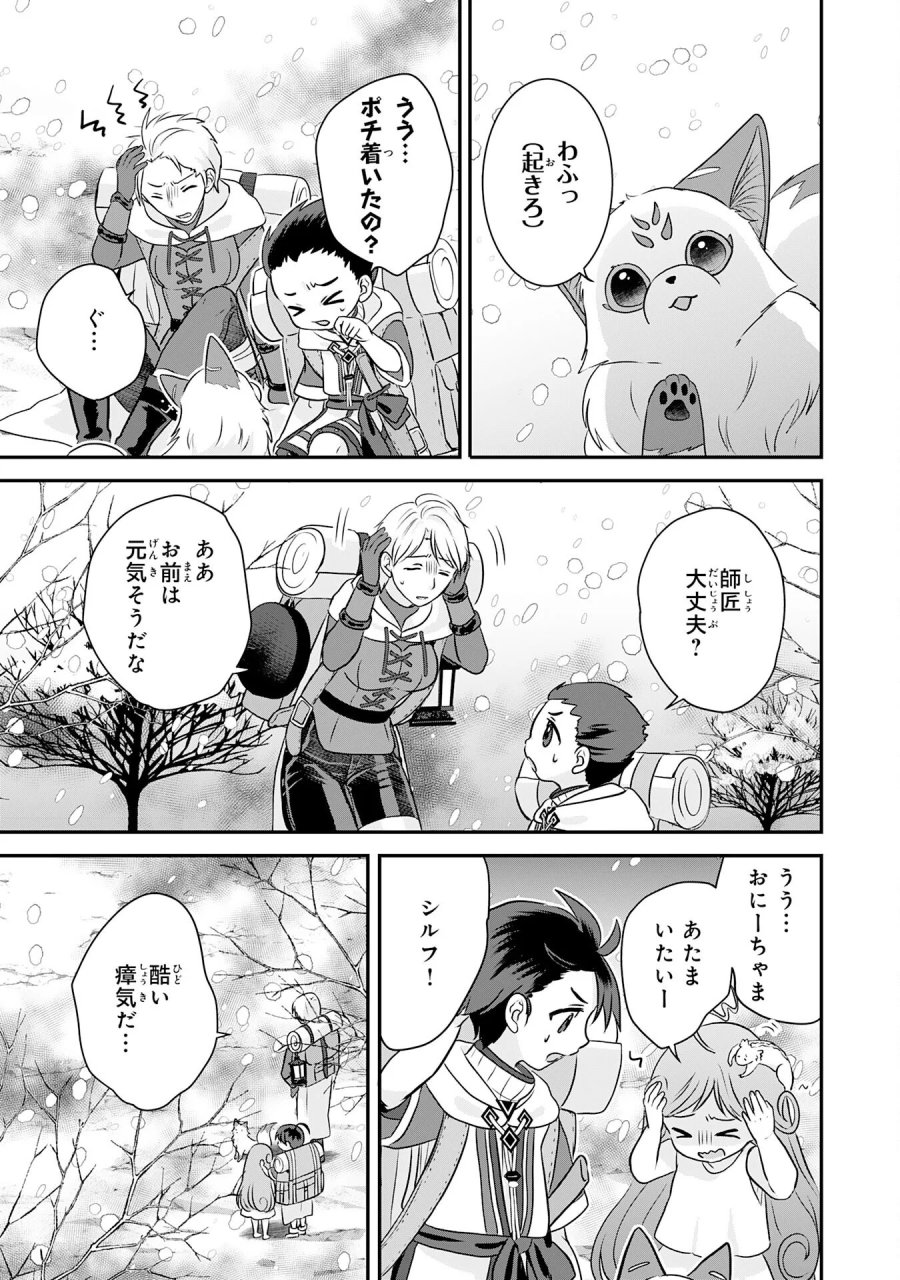 山奥育ちの俺のゆるり異世界生活～もふもふと最強たちに可愛がられて、二度目の人生満喫中～ 第23話 - Page 31