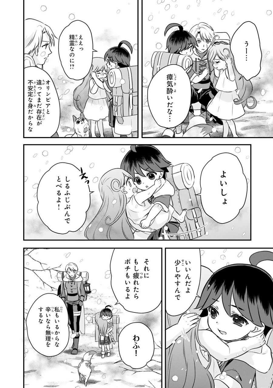 山奥育ちの俺のゆるり異世界生活～もふもふと最強たちに可愛がられて、二度目の人生満喫中～ 第23話 - Page 32