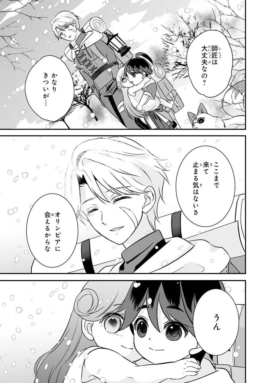 山奥育ちの俺のゆるり異世界生活～もふもふと最強たちに可愛がられて、二度目の人生満喫中～ 第23話 - Page 33