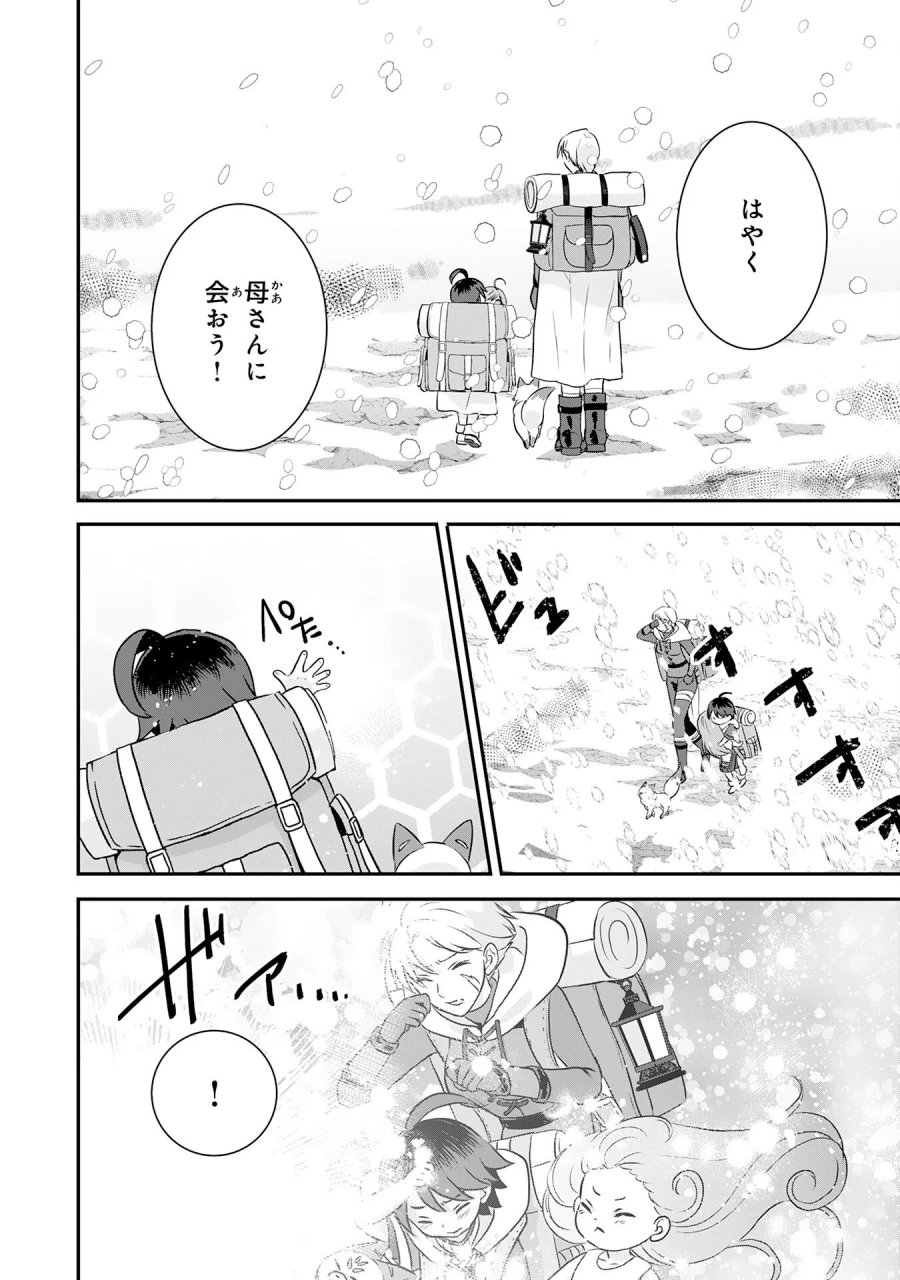 山奥育ちの俺のゆるり異世界生活～もふもふと最強たちに可愛がられて、二度目の人生満喫中～ 第23話 - Page 34