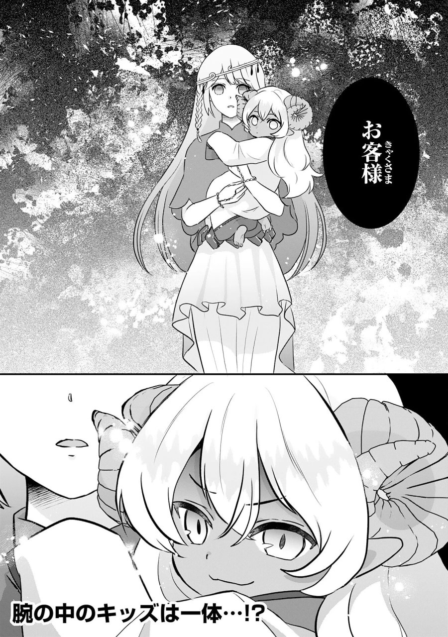 山奥育ちの俺のゆるり異世界生活～もふもふと最強たちに可愛がられて、二度目の人生満喫中～ 第23話 - Page 36