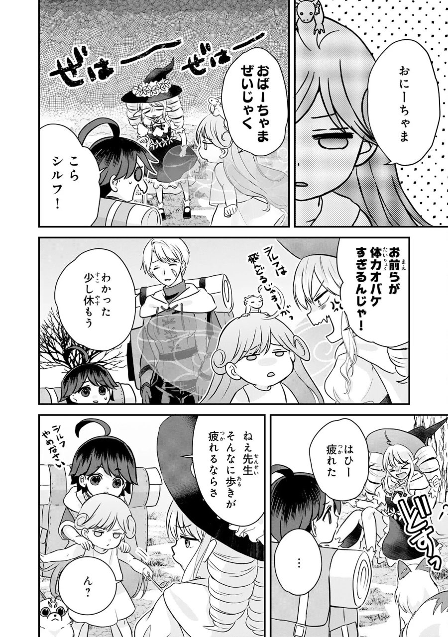 山奥育ちの俺のゆるり異世界生活～もふもふと最強たちに可愛がられて、二度目の人生満喫中～ 第23話 - Page 4