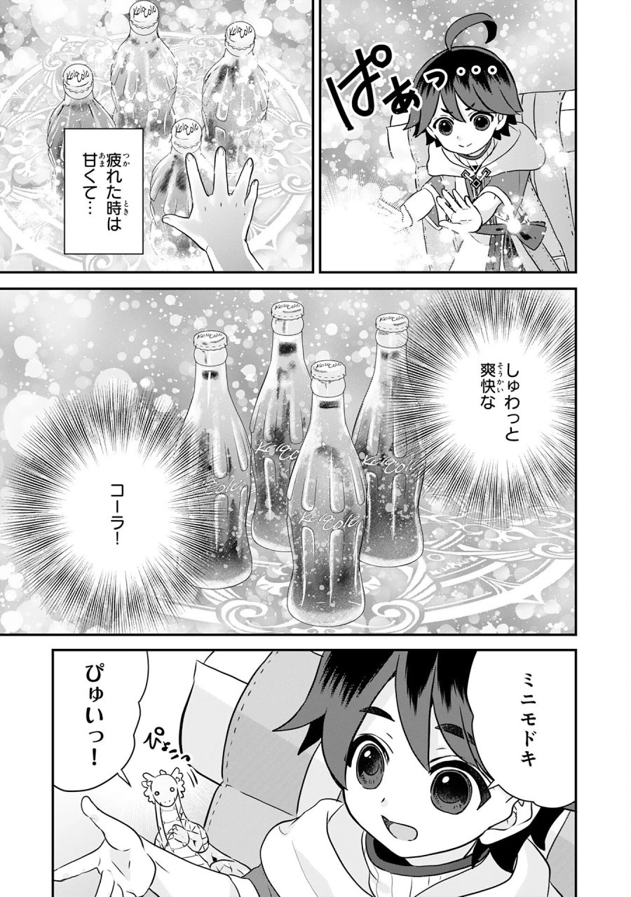 山奥育ちの俺のゆるり異世界生活～もふもふと最強たちに可愛がられて、二度目の人生満喫中～ 第23話 - Page 7