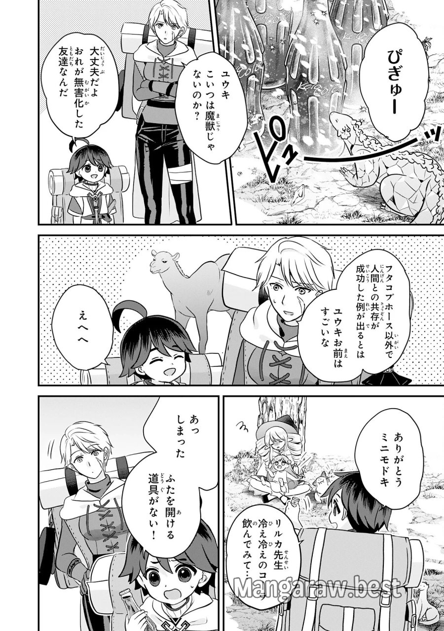 山奥育ちの俺のゆるり異世界生活～もふもふと最強たちに可愛がられて、二度目の人生満喫中～ 第23話 - Page 8