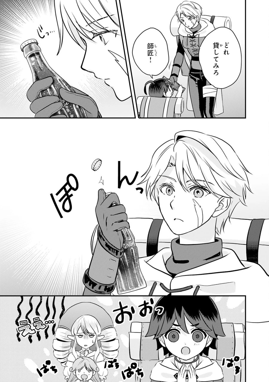 山奥育ちの俺のゆるり異世界生活～もふもふと最強たちに可愛がられて、二度目の人生満喫中～ 第23話 - Page 9
