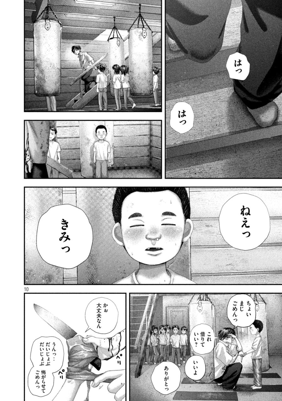 ねずみの初恋 第107話 - Trang 10