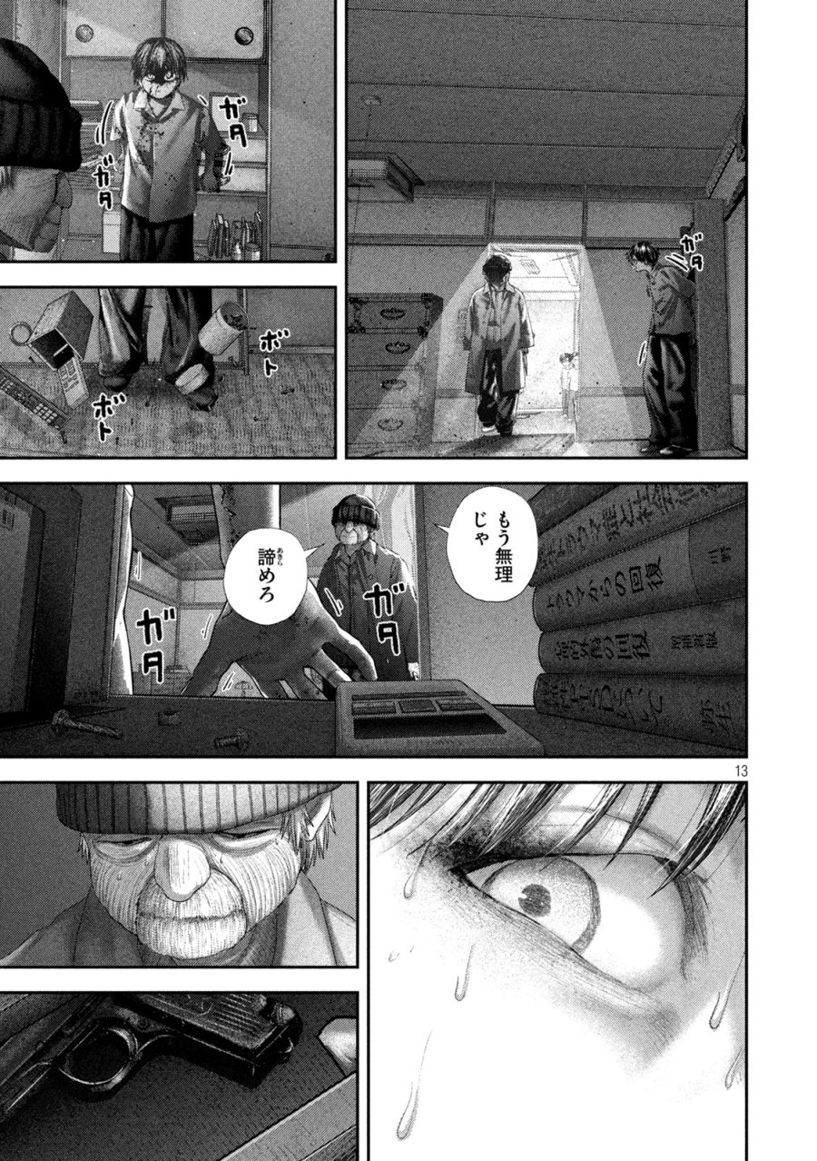 ねずみの初恋 第107話 - Trang 13