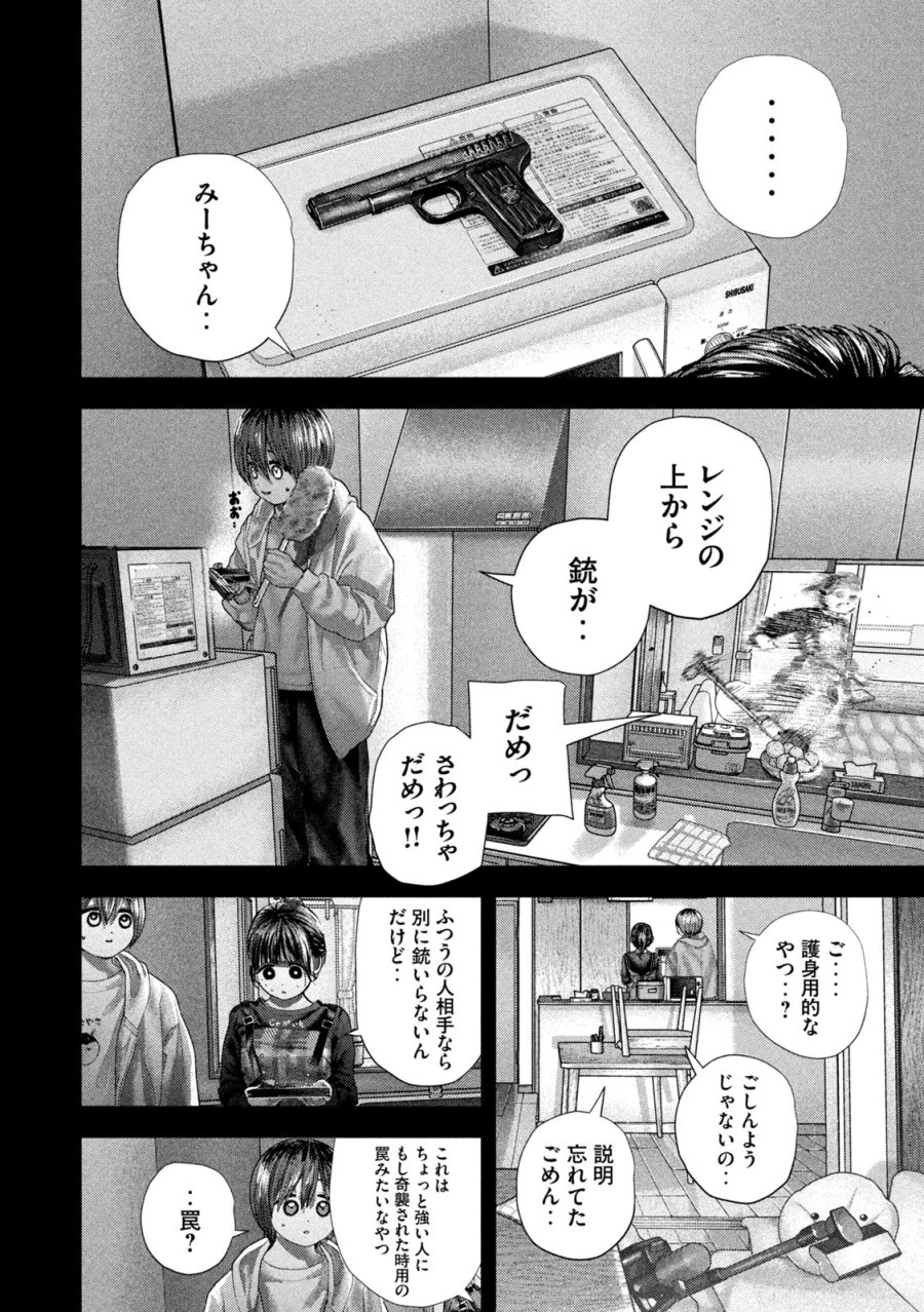 ねずみの初恋 第107話 - Trang 16