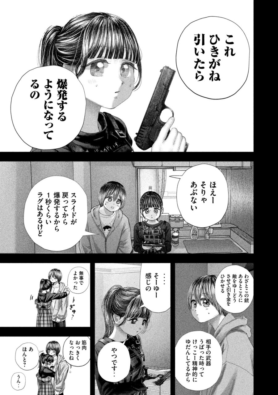 ねずみの初恋 第107話 - Trang 17