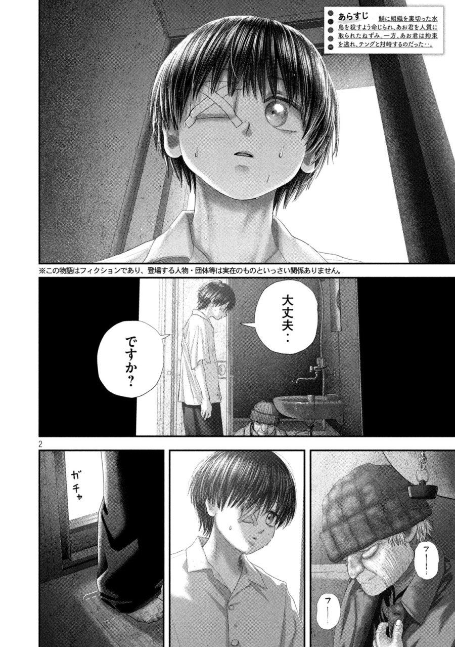 ねずみの初恋 第107話 - Trang 2