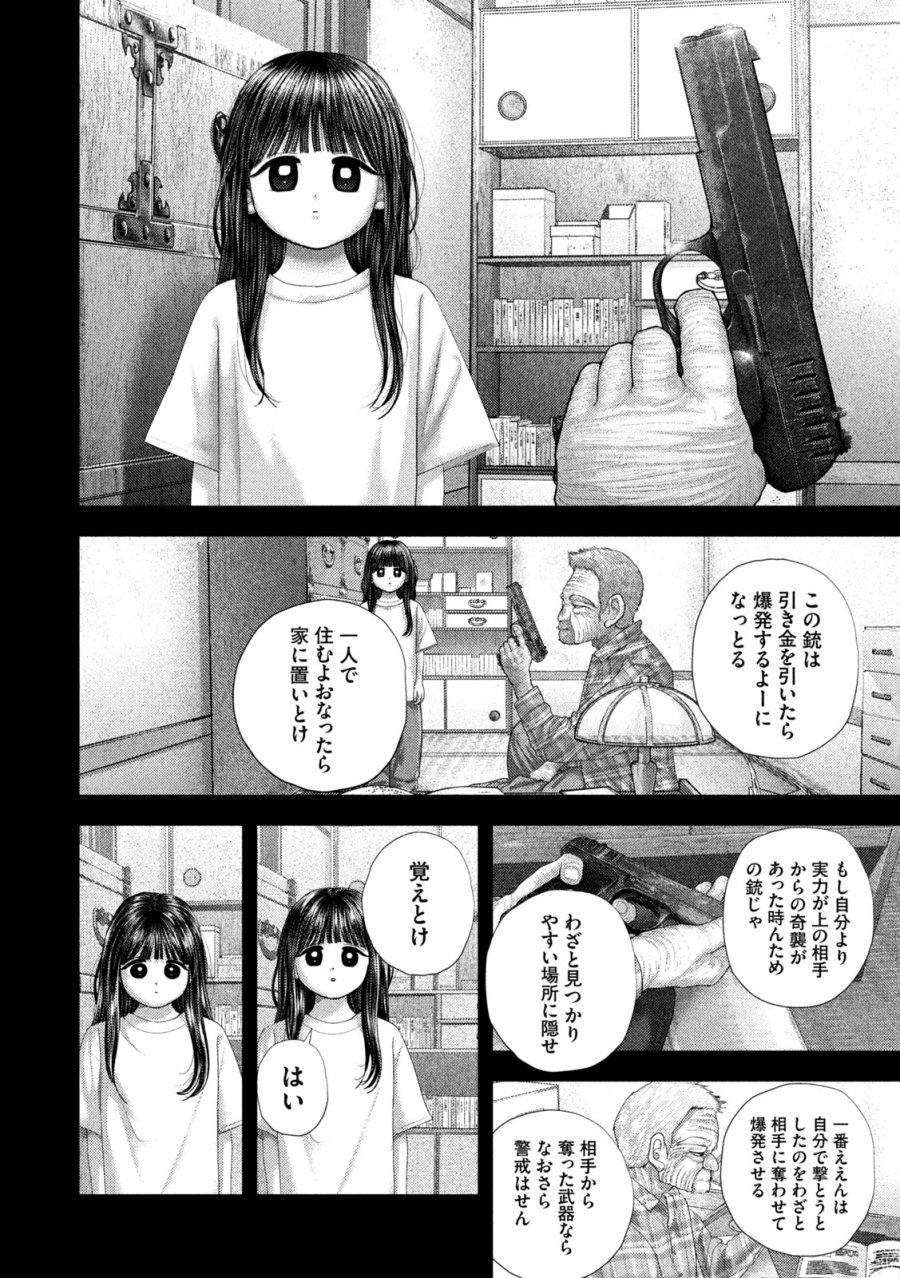 ねずみの初恋 第107話 - Trang 20