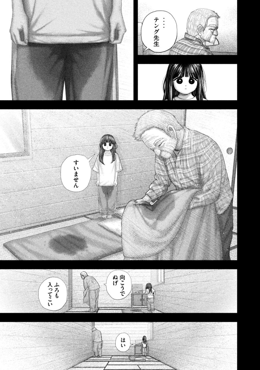ねずみの初恋 第107話 - Trang 21