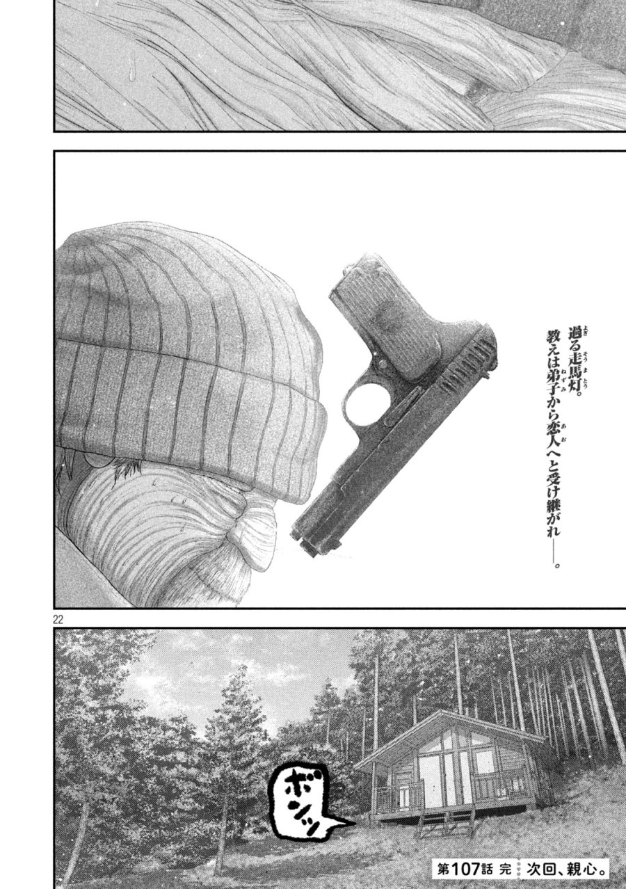 ねずみの初恋 第107話 - Trang 22