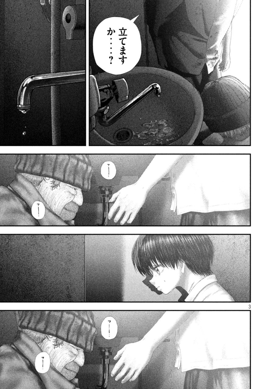ねずみの初恋 第107話 - Trang 3