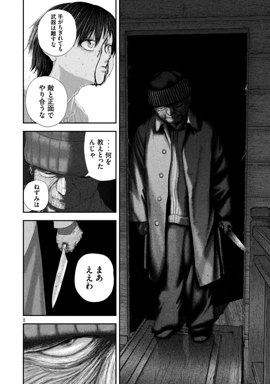 ねずみの初恋 第107話 - Trang 8