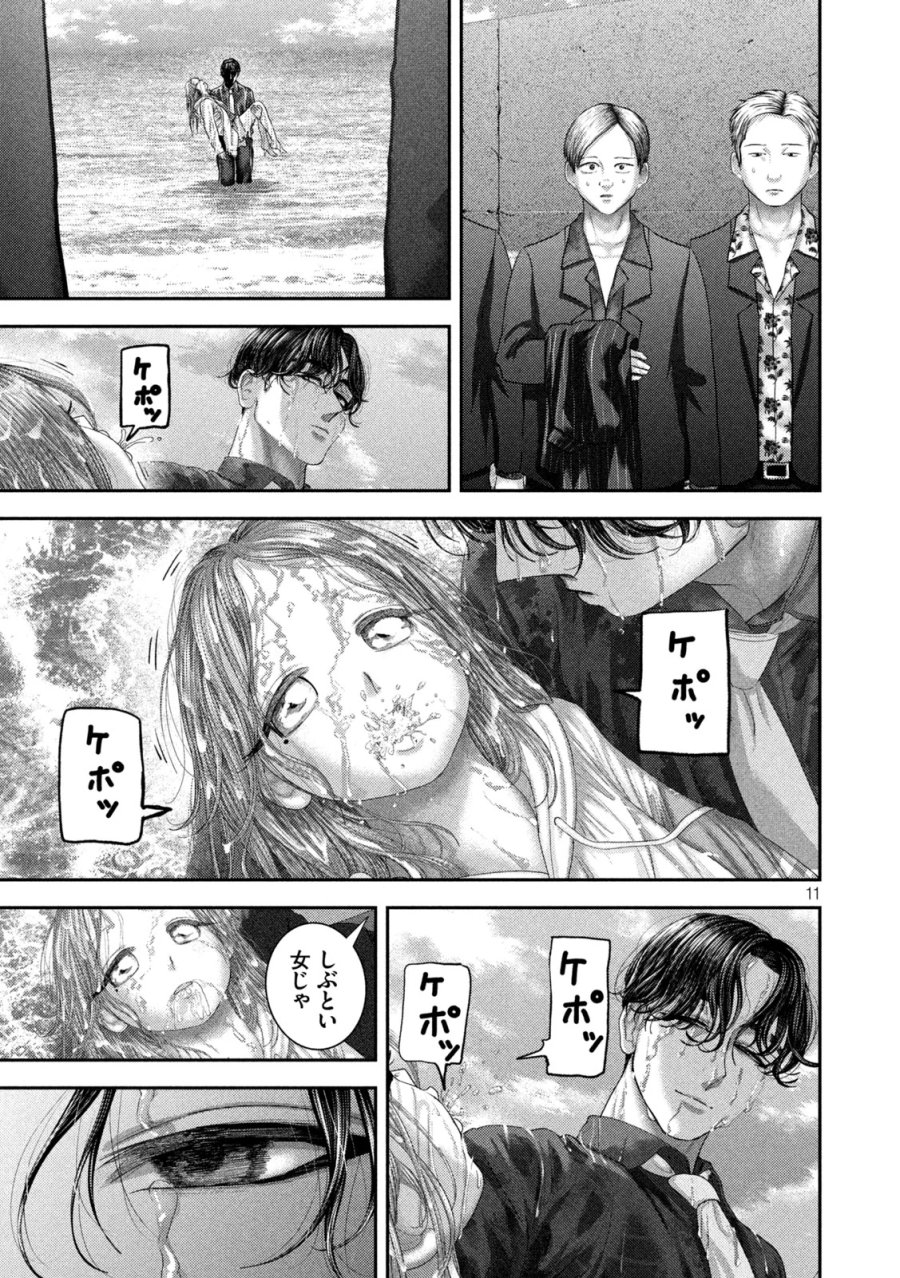ねずみの初恋 第112話 - Page 11