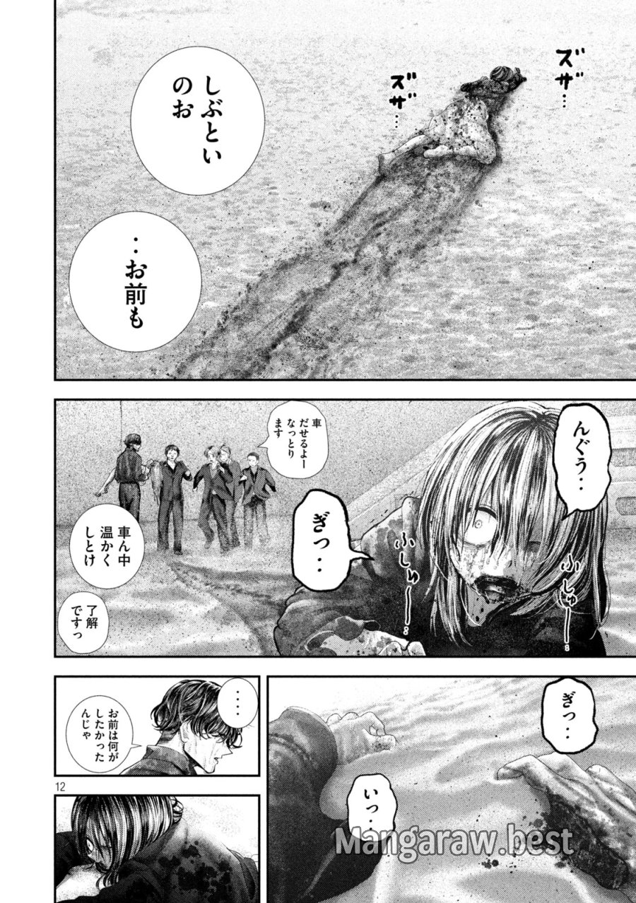 ねずみの初恋 第112話 - Page 12
