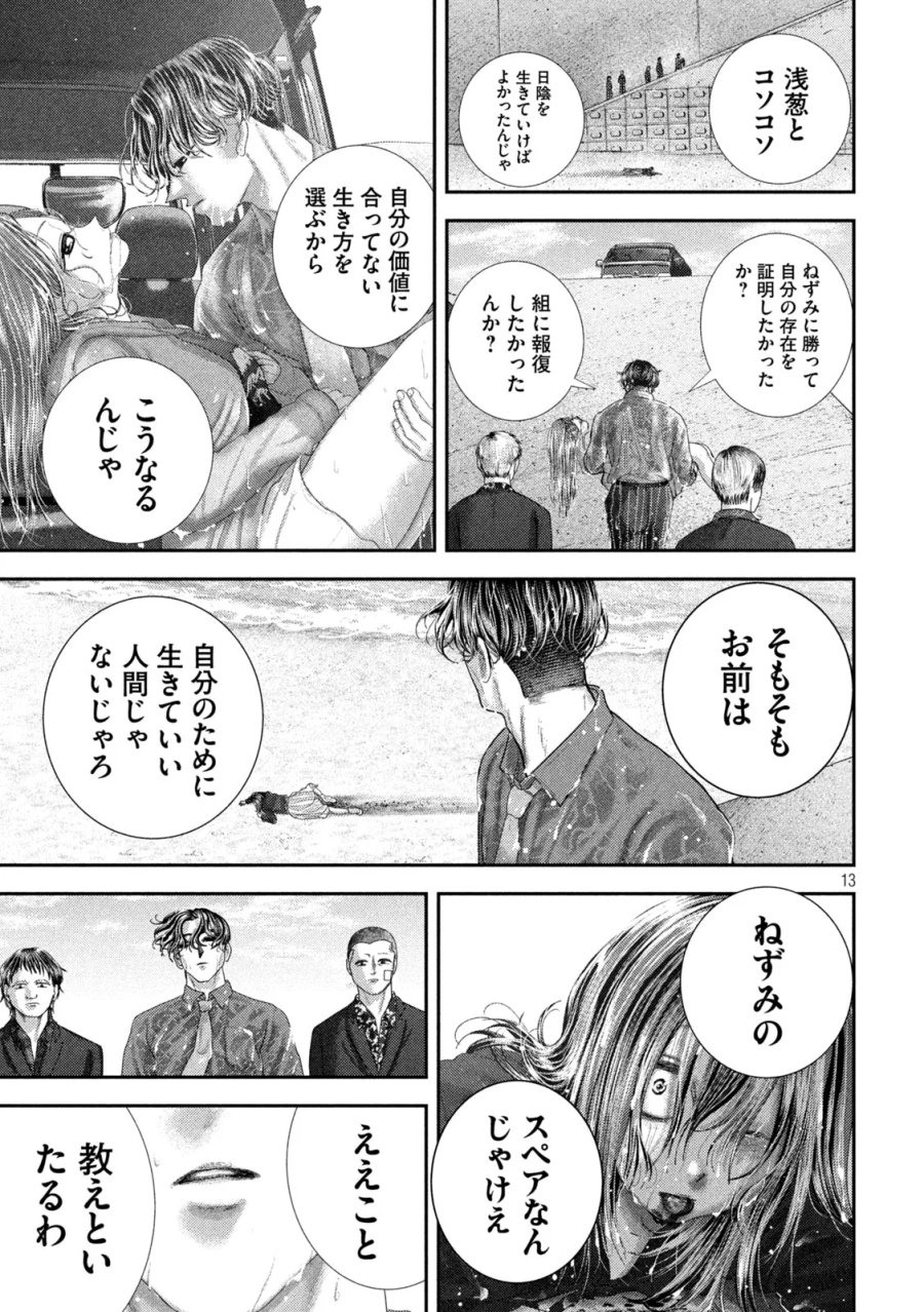 ねずみの初恋 第112話 - Page 13