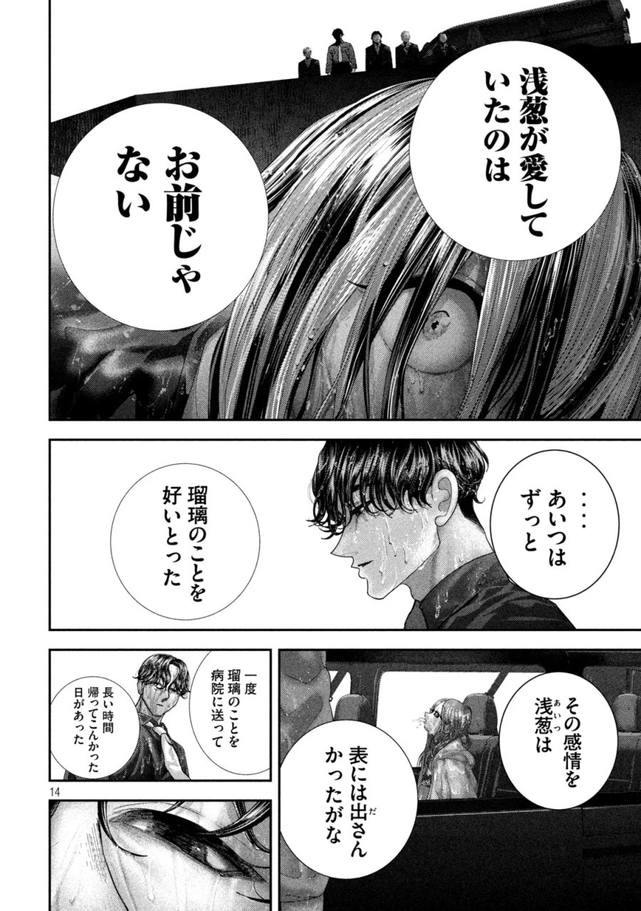 ねずみの初恋 第112話 - Page 14