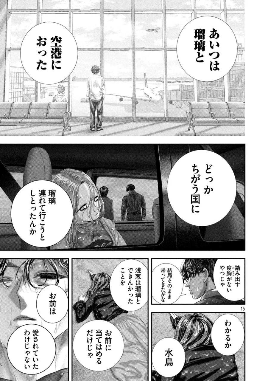 ねずみの初恋 第112話 - Page 15